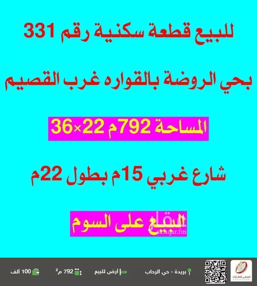 أرض للبيع في شارع 0000, حي الروضة, مدينة القواره, منطقة القصيم 1 صورة