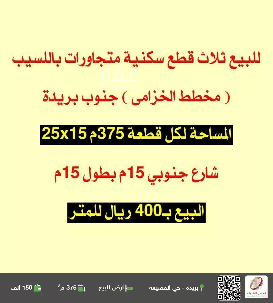 أرض للبيع في شارع الرمال 19, حي اللسيب, مدينة بريده, منطقة القصيم 1 صورة