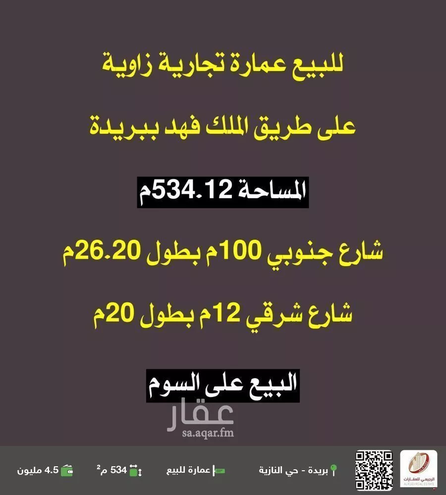 عمارة للبيع في شارع طريق الملك فهد, حي الزهرة, مدينة بريده, منطقة القصيم 1 صورة