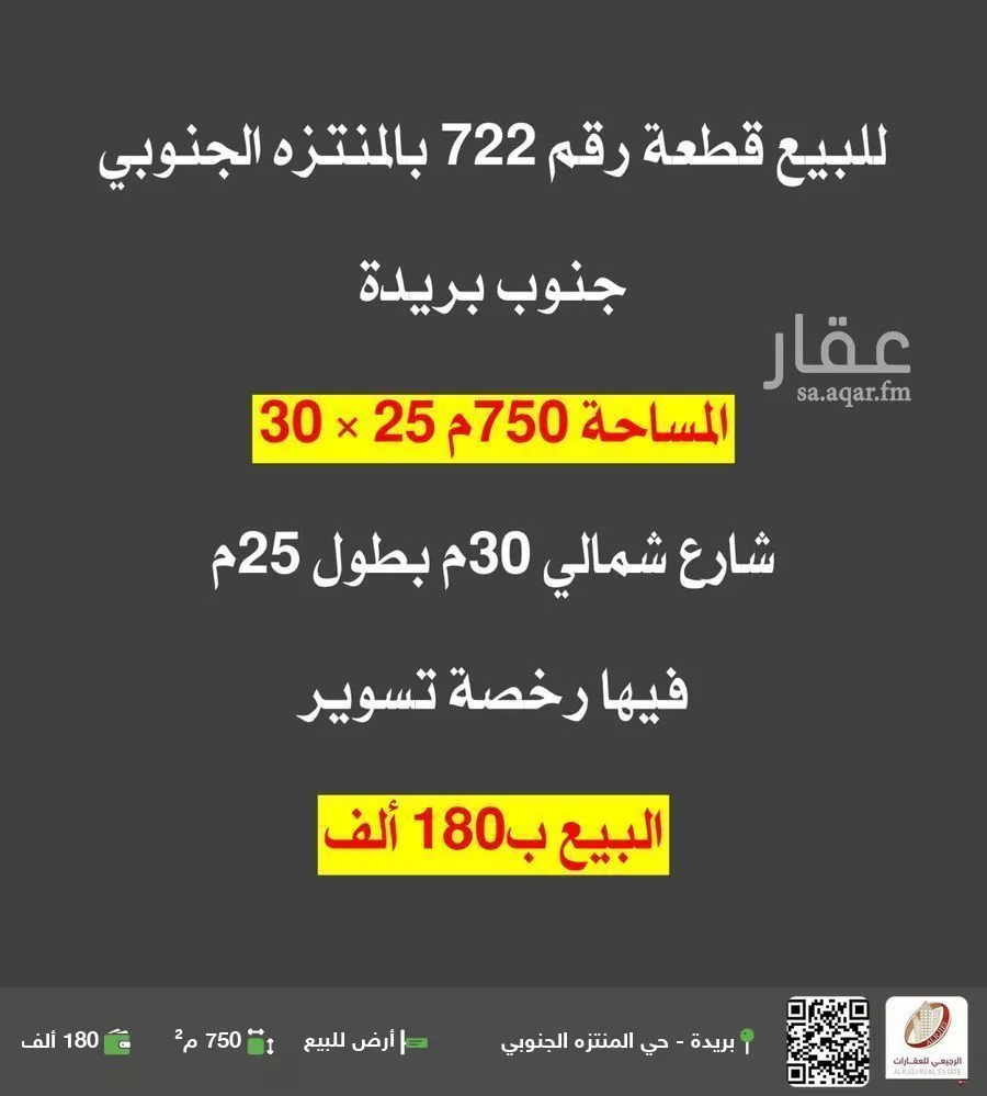 أرض للبيع في شارع لا يوجد اسم, حي اليرموك, مدينة بريده, منطقة القصيم 1 صورة