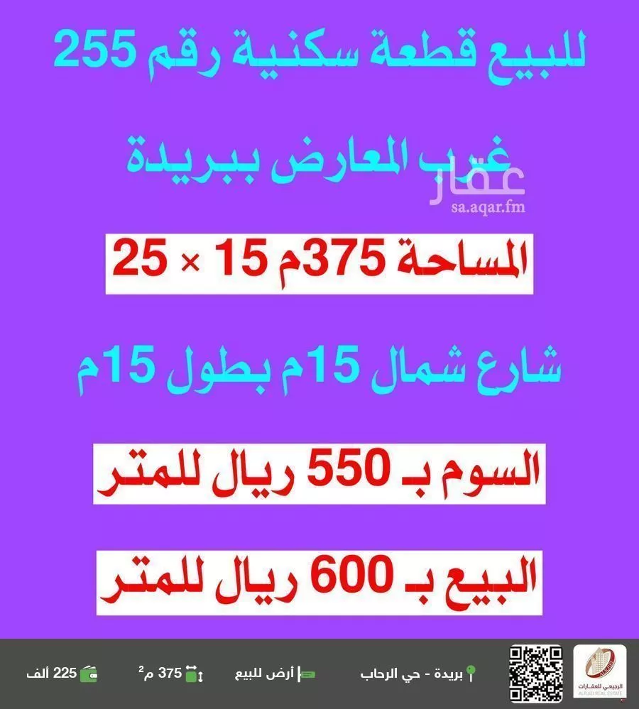 أرض للبيع في شارع الجزيرة 66, حي ضارج, مدينة بريده, منطقة القصيم 1 صورة