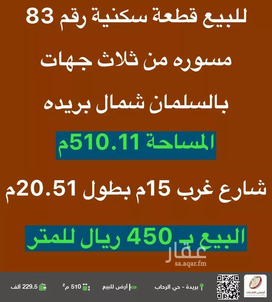 أرض للبيع في شارع الشقه العليا 1292, حي السليمانية, مدينة بريده, منطقة القصيم 1 صورة