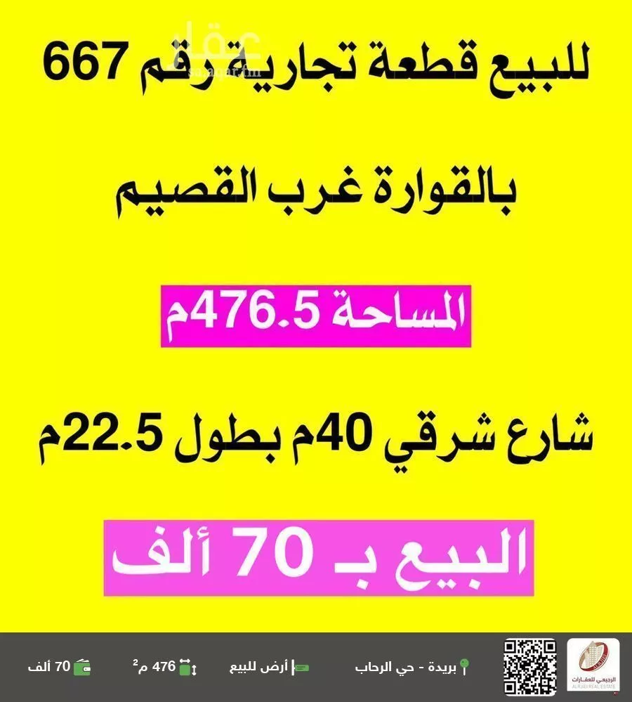أرض للبيع في شارع شارع سلمان الفارسي "رضي الله عنه, حي الروضة, مدينة القواره, منطقة القصيم 1 صورة