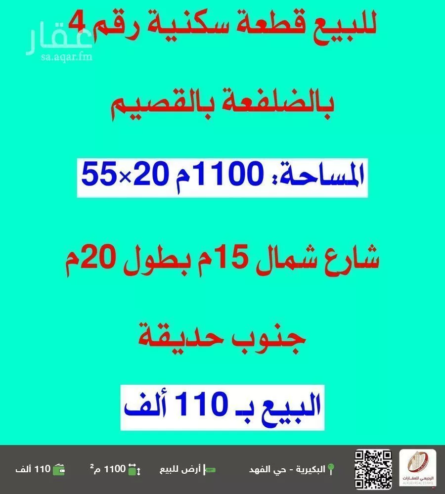 أرض للبيع في شارع 0000, حي الضلفعه, مدينة الضلفعه, منطقة القصيم 1 صورة