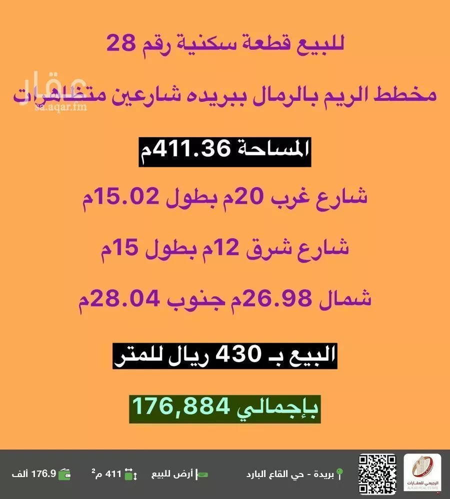 أرض للبيع في شارع القاع البارد 202, حي الرمال, مدينة بريده, منطقة القصيم 1 صورة