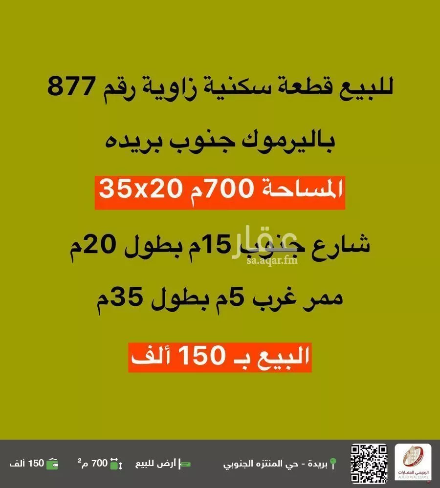 أرض للبيع في شارع 0000, حي اليرموك, مدينة بريده, منطقة القصيم 1 صورة