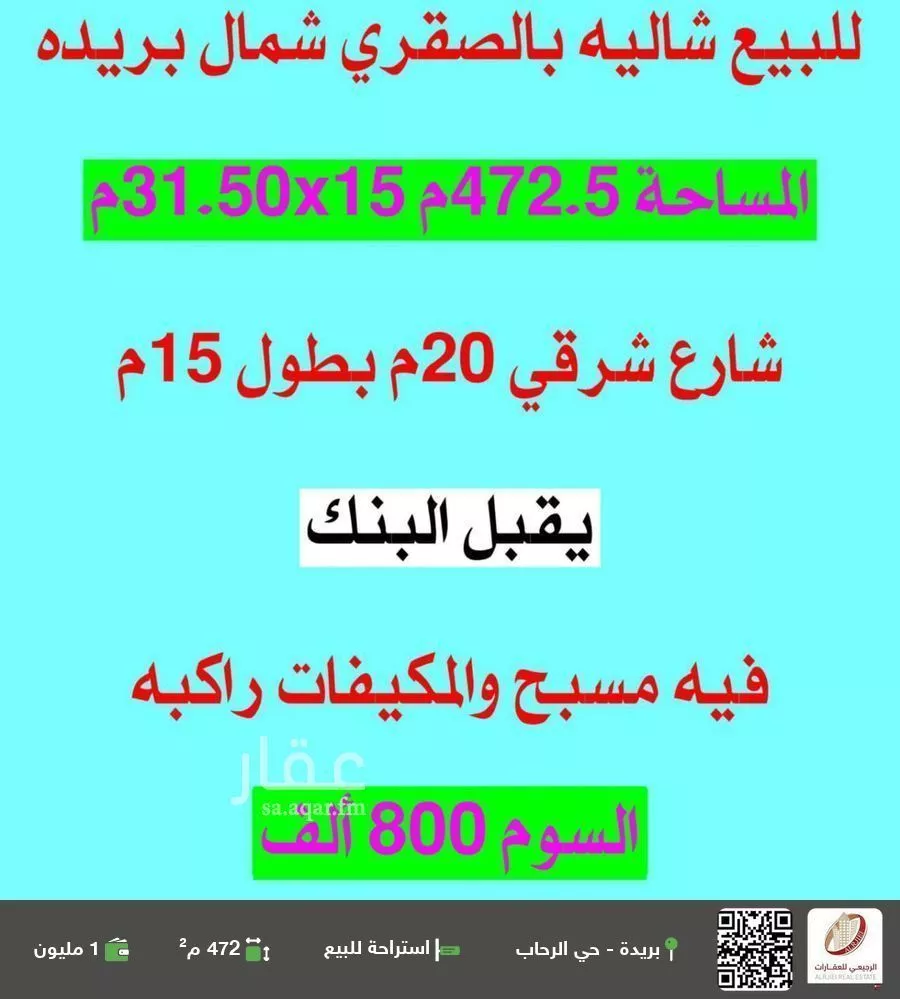 استراحة للبيع في شارع الشقه العليا 1138, حي النور, مدينة بريده, منطقة القصيم 1 صورة