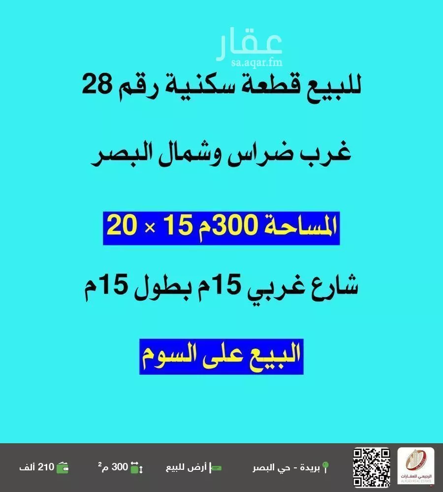 أرض للبيع في شارع أسد بن عبيد, حي البصر3, مدينة البصر, منطقة القصيم 1 صورة
