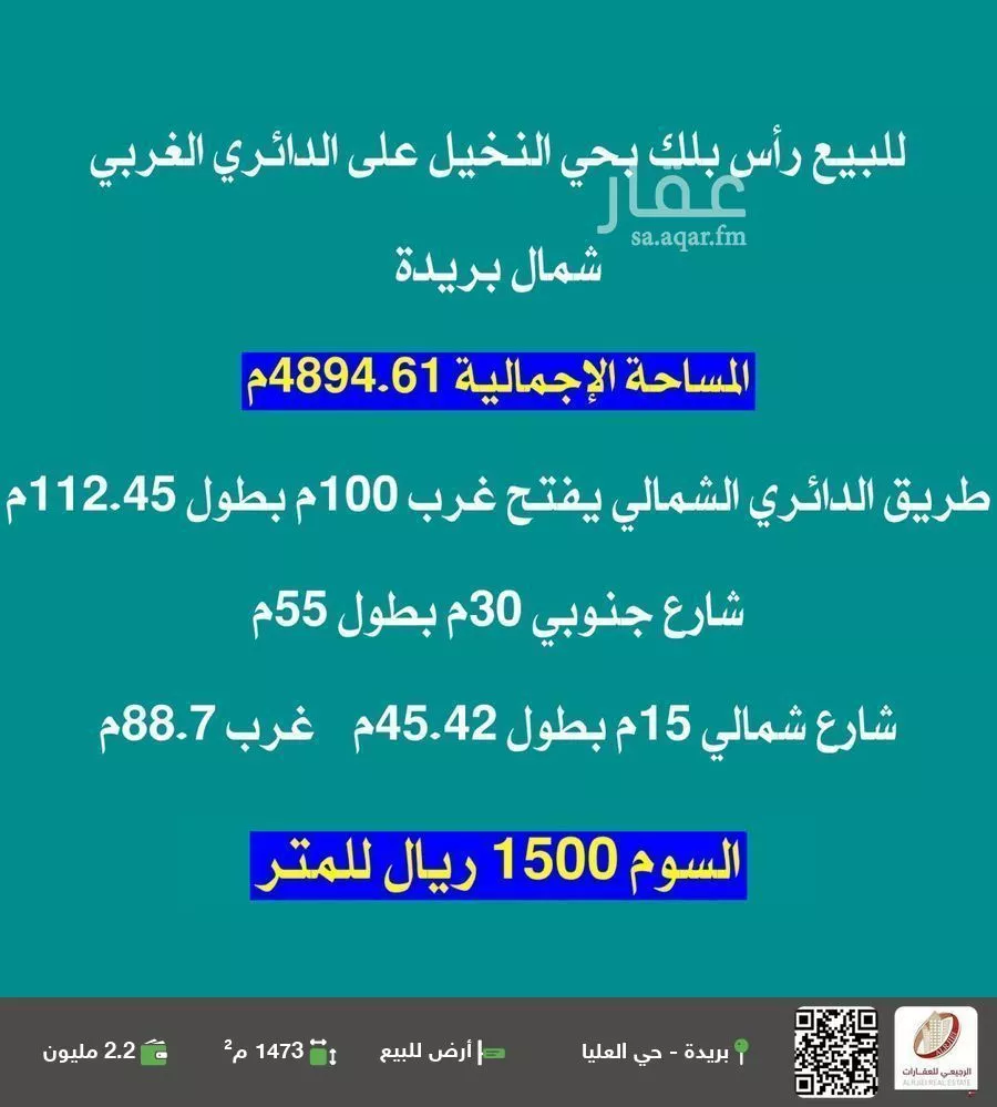 أرض للبيع في شارع الدائري, حي النخيل, مدينة بريده, منطقة القصيم 1 صورة