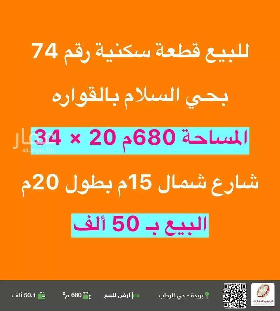 أرض للبيع في شارع 0000, حي السلام, مدينة القواره, منطقة القصيم 1 صورة