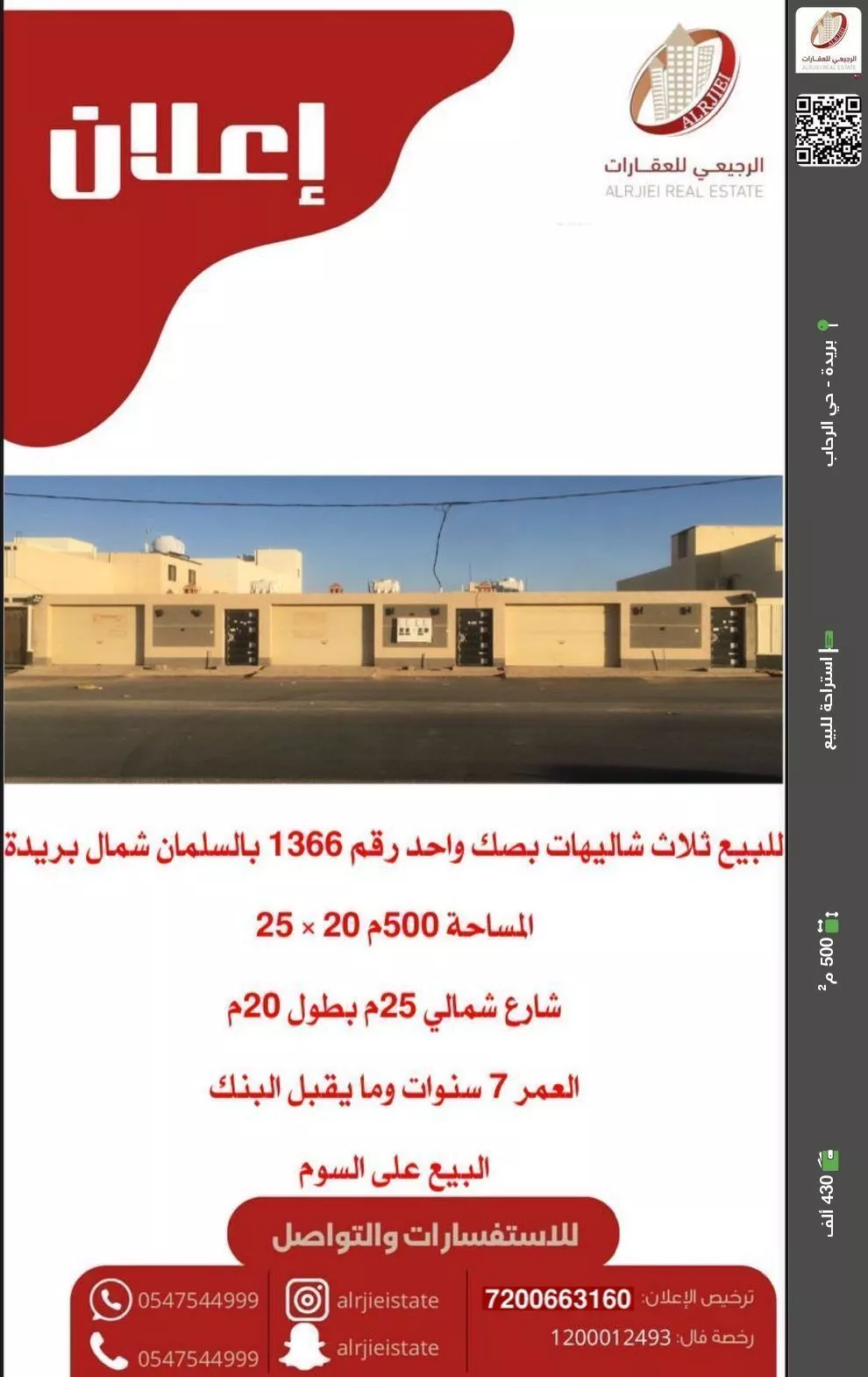 استراحة للبيع في شارع الشقه العليا 1383, حي السليمانية, مدينة بريده, منطقة القصيم 1 صورة