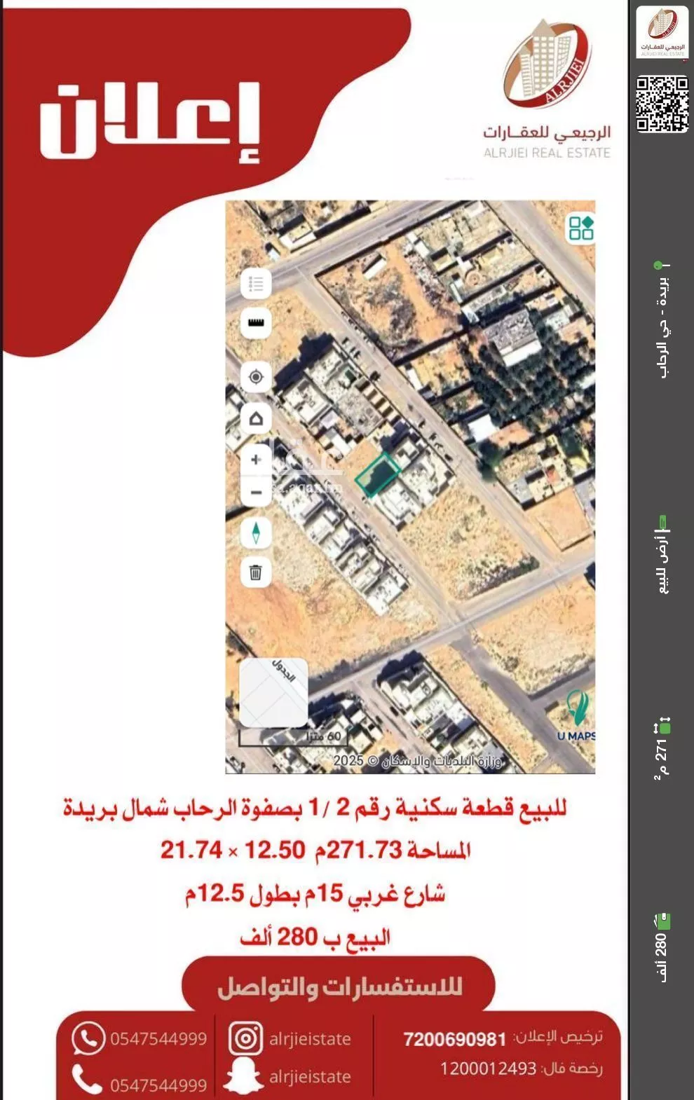 أرض للبيع في شارع الدانة, حي الرحاب, مدينة بريده, منطقة القصيم 1 صورة