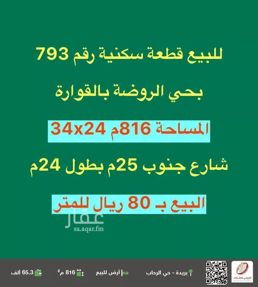 أرض للبيع في شارع 0000, حي الروضة, مدينة القواره, منطقة القصيم 1 صورة