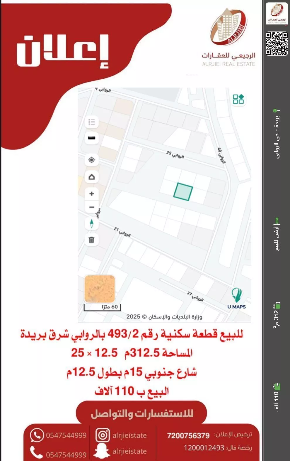 أرض للبيع في شارع لا يوجد اسم, حي الروابي, مدينة بريدة, منطقة القصيم 1 صورة