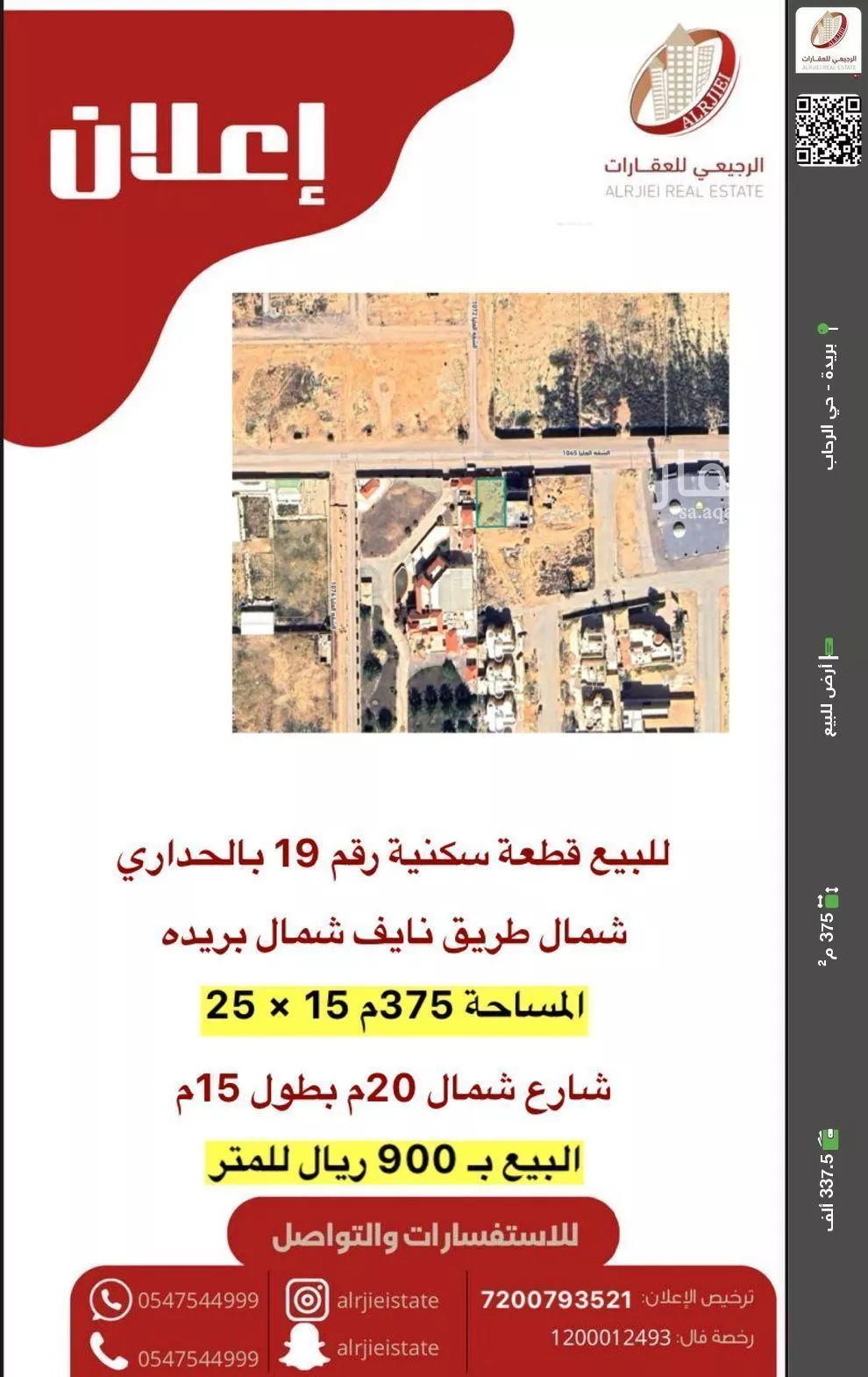 أرض للبيع في شارع الشقه العليا 1045, حي التوفيق, مدينة بريدة, منطقة القصيم 1 صورة