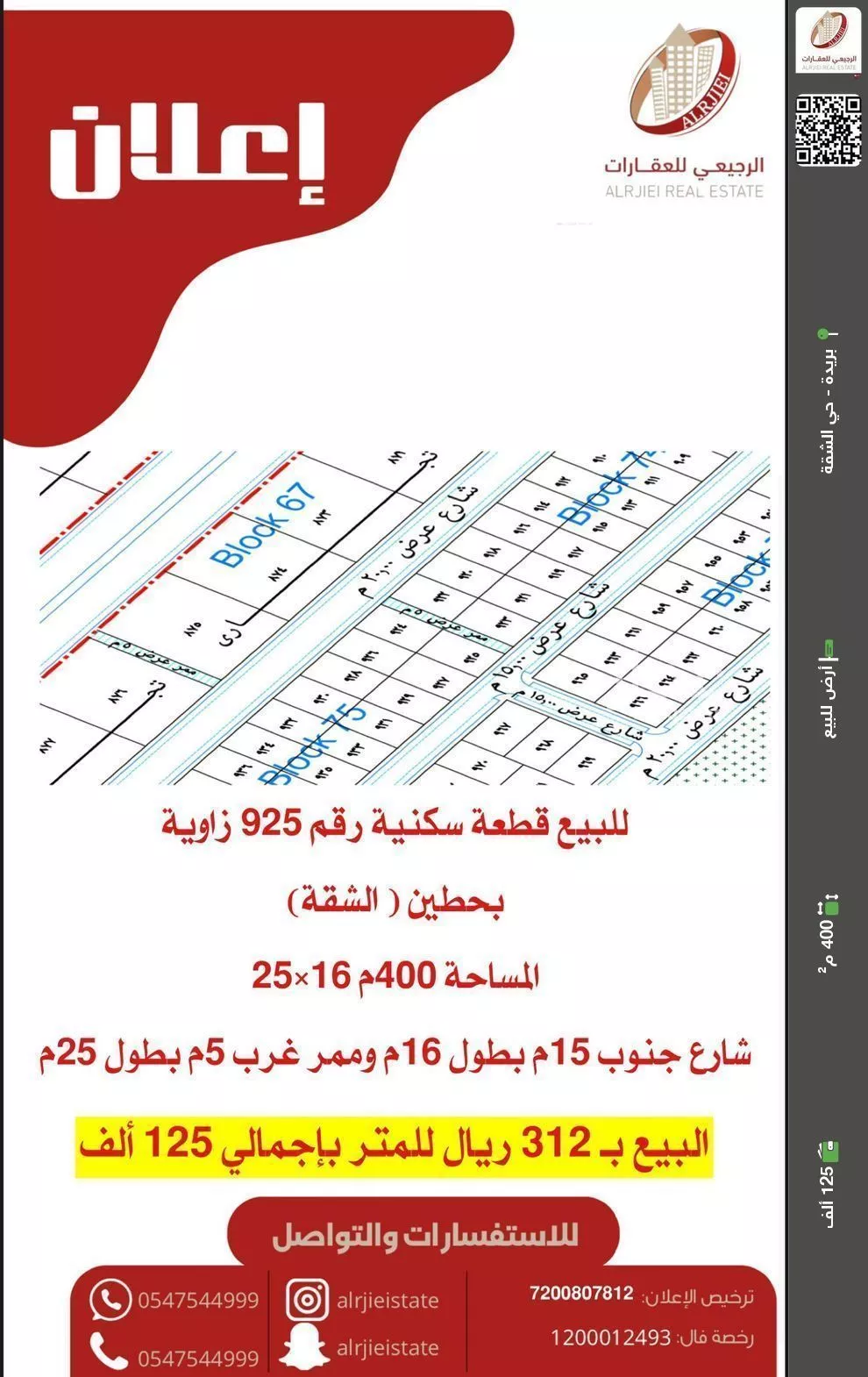 أرض للبيع في شارع 0000, حي الشفق, مدينة بريدة, منطقة القصيم 1 صورة