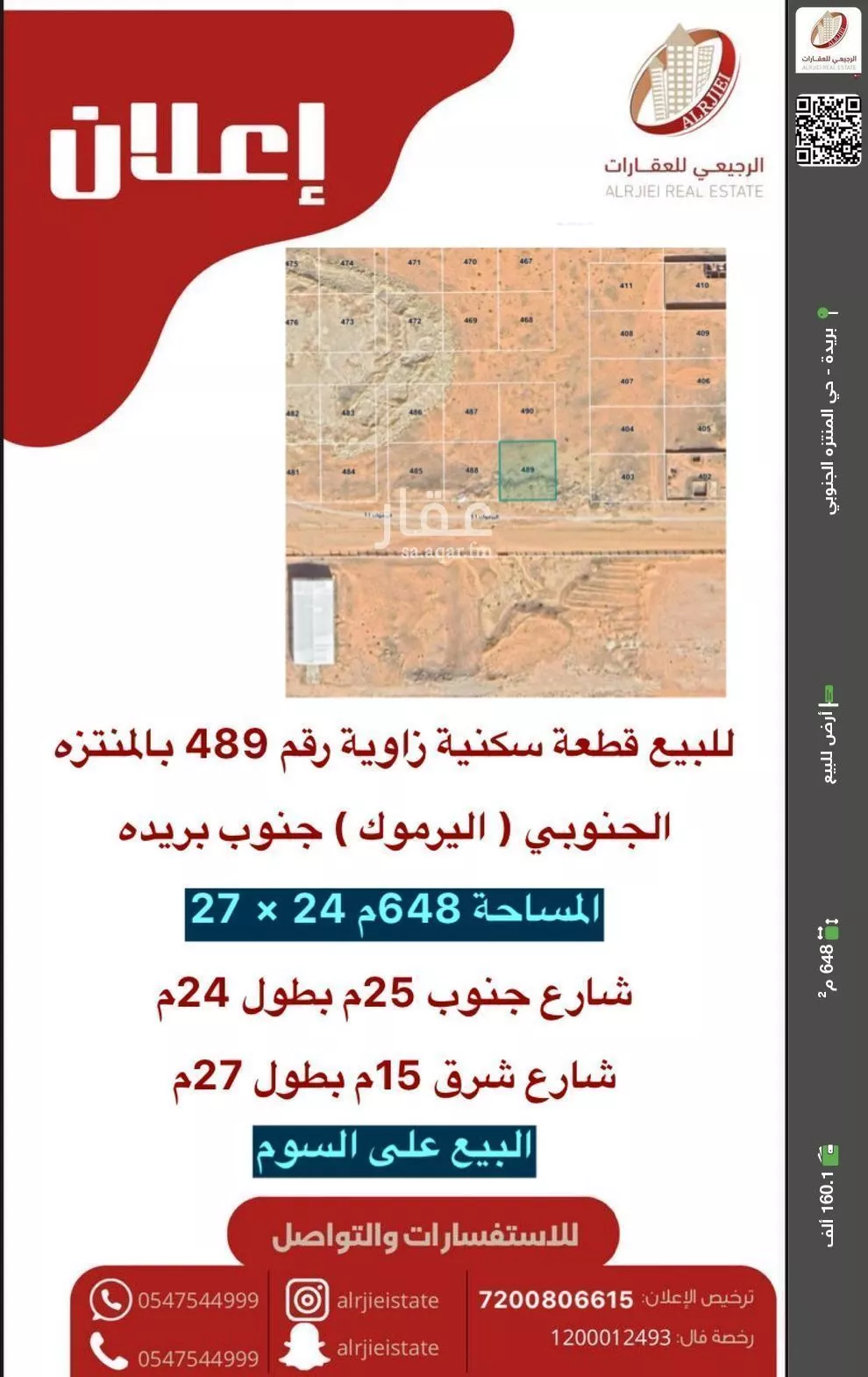 أرض للبيع في شارع اليرموك 51, حي اليرموك, مدينة بريدة, منطقة القصيم 1 صورة