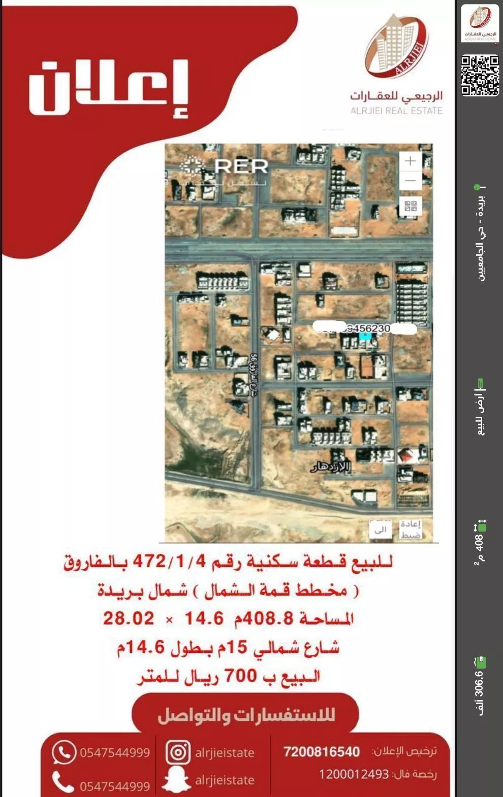أرض للبيع في شارع الفاروق 61, حي الإزدهار, مدينة بريدة, منطقة القصيم 1 صورة
