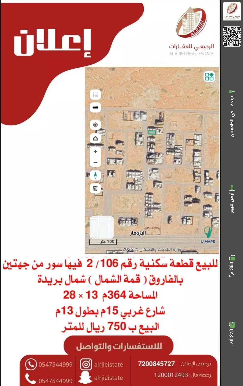 أرض للبيع في شارع الفاروق 46, حي الإزدهار, مدينة بريدة, منطقة القصيم 1 صورة