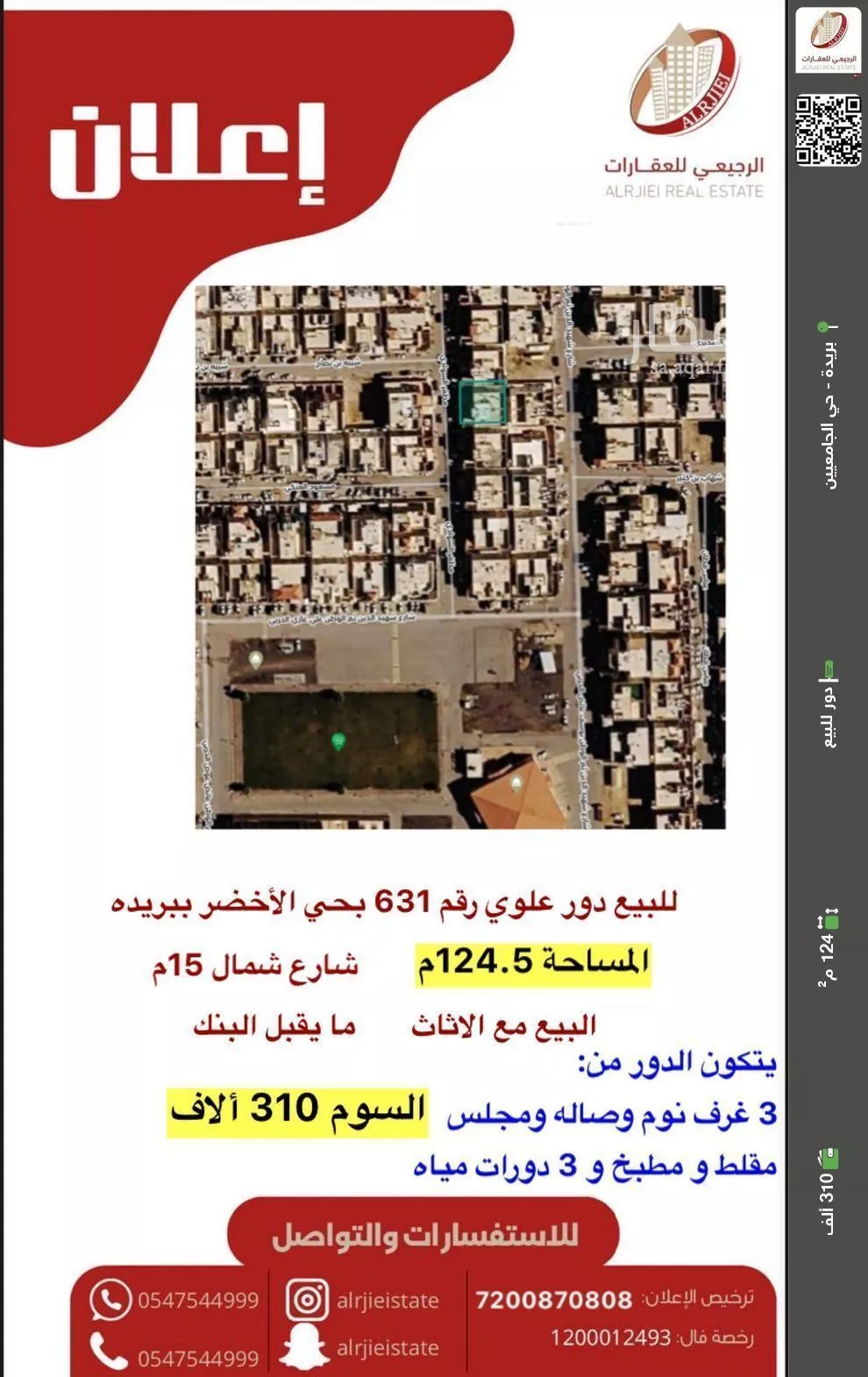 دور للبيع في شارع مظفر السوادى, حي الأخضر, مدينة بريدة, منطقة القصيم 1 صورة