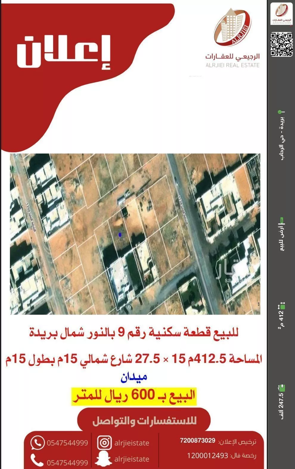 أرض للبيع في شارع 0000, حي النرجس, مدينة بريدة, منطقة القصيم 1 صورة