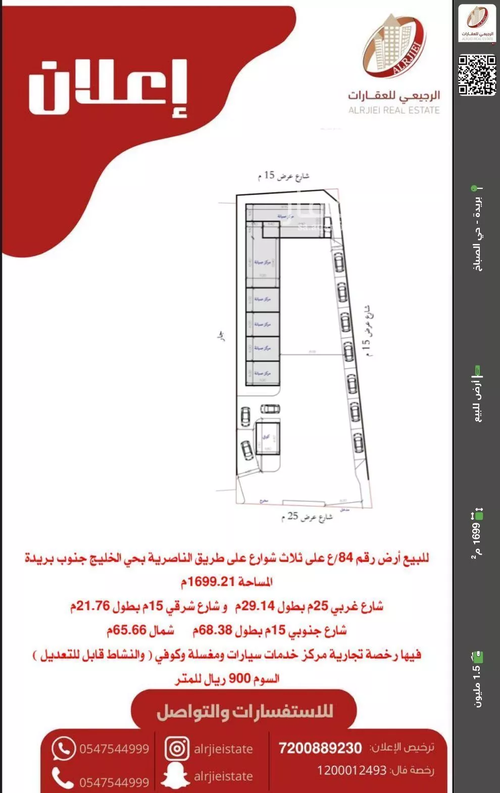 أرض للبيع في شارع الخليج 45, حي الخليج, مدينة بريدة, منطقة القصيم 1 صورة