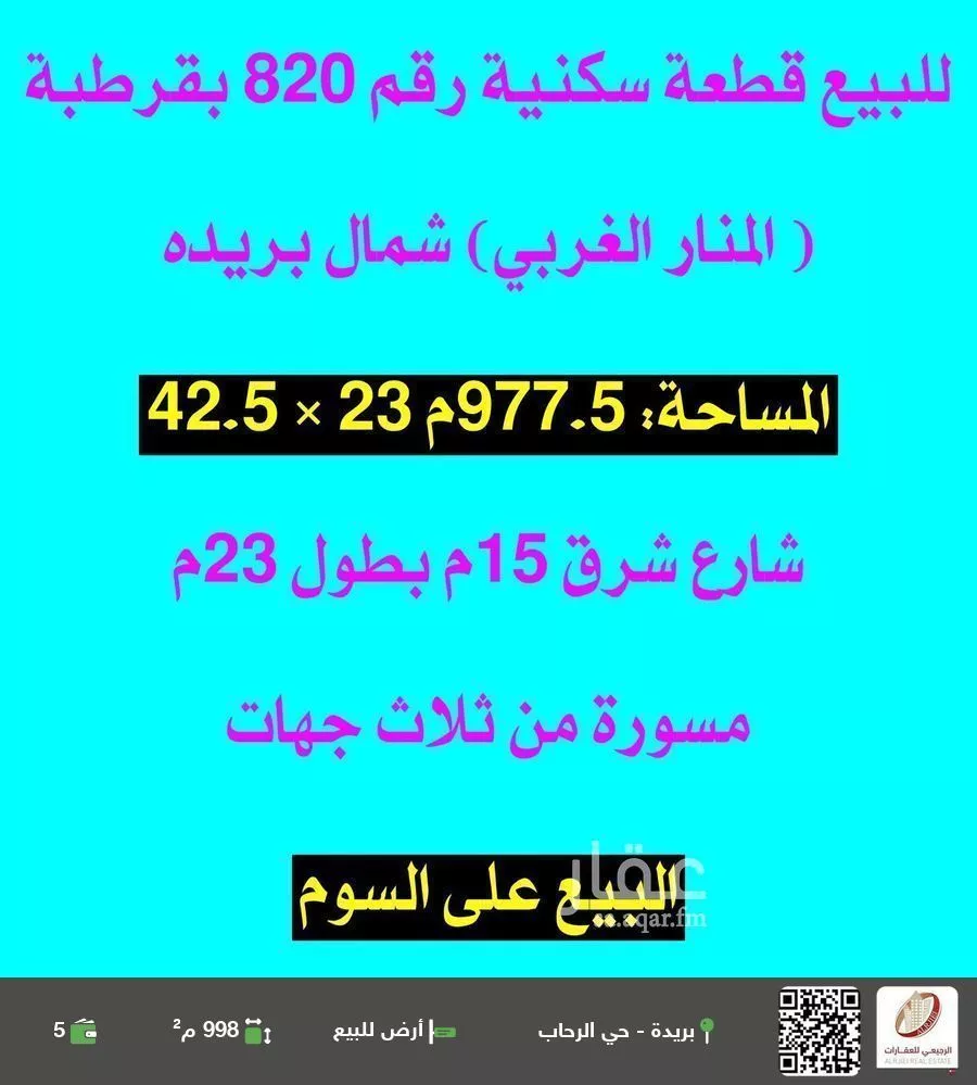 أرض للبيع في شارع عويضة الهذلي, حي قرطبة, مدينة بريده, منطقة القصيم 1 صورة