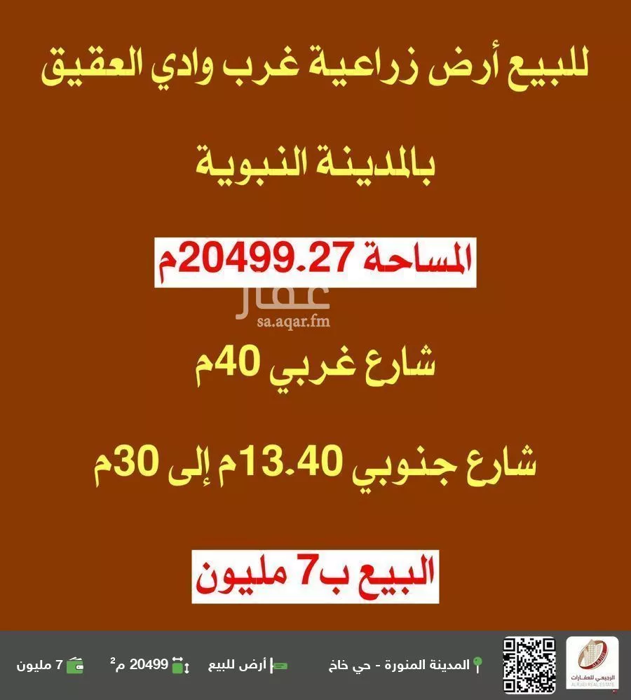 أرض للبيع في شارع لا يوجد اسم, حي الحساء, مدينة المدينه المنوره, منطقة المدينة المنورة 1 صورة
