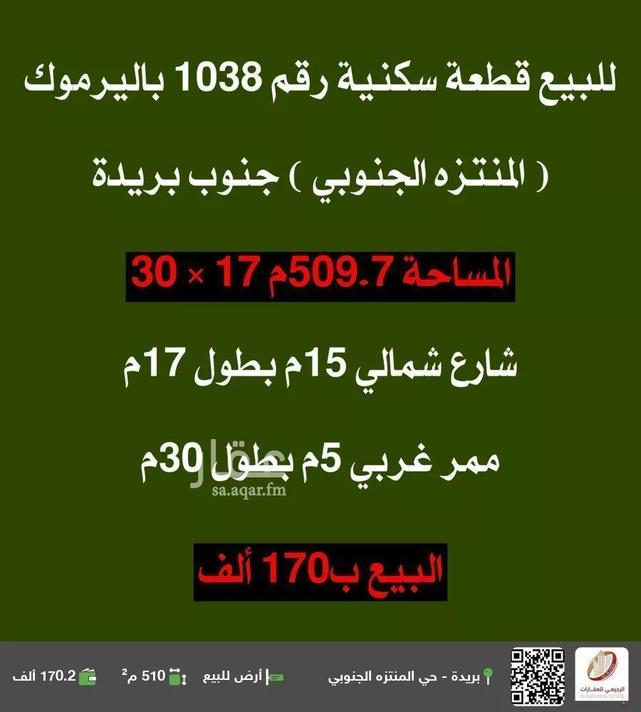 أرض للبيع في شارع لا يوجد اسم, حي اليرموك, مدينة بريده, منطقة القصيم 1 صورة