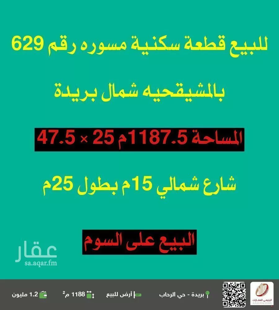 أرض للبيع في شارع لا يوجد اسم, حي الحزم, مدينة بريده, منطقة القصيم 1 صورة