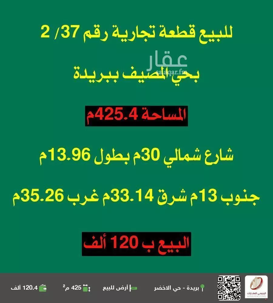 أرض للبيع في شارع لا يوجد اسم, حي المصيف, مدينة بريده, منطقة القصيم 1 صورة