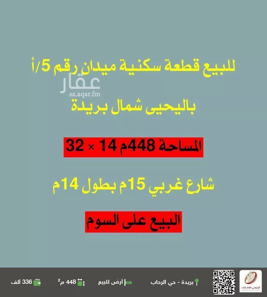 أرض للبيع في شارع الشقة العليا 1168, حي النور, مدينة بريده, منطقة القصيم 1 صورة