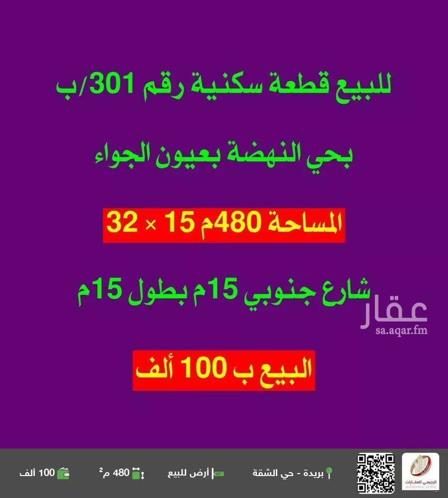 أرض للبيع في شارع لا يوجد اسم, حي النهضة, مدينة عيون الجواء, منطقة القصيم 1 صورة