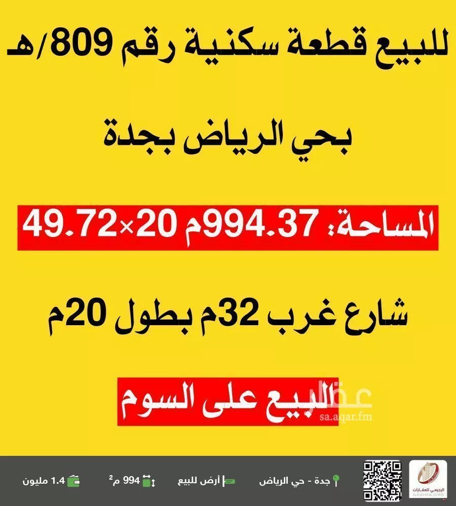 أرض للبيع في شارع مالك بن جبير بن حبال(رضي الل, حي الرياض, مدينة جدة, منطقة مكة المكرمة 1 صورة