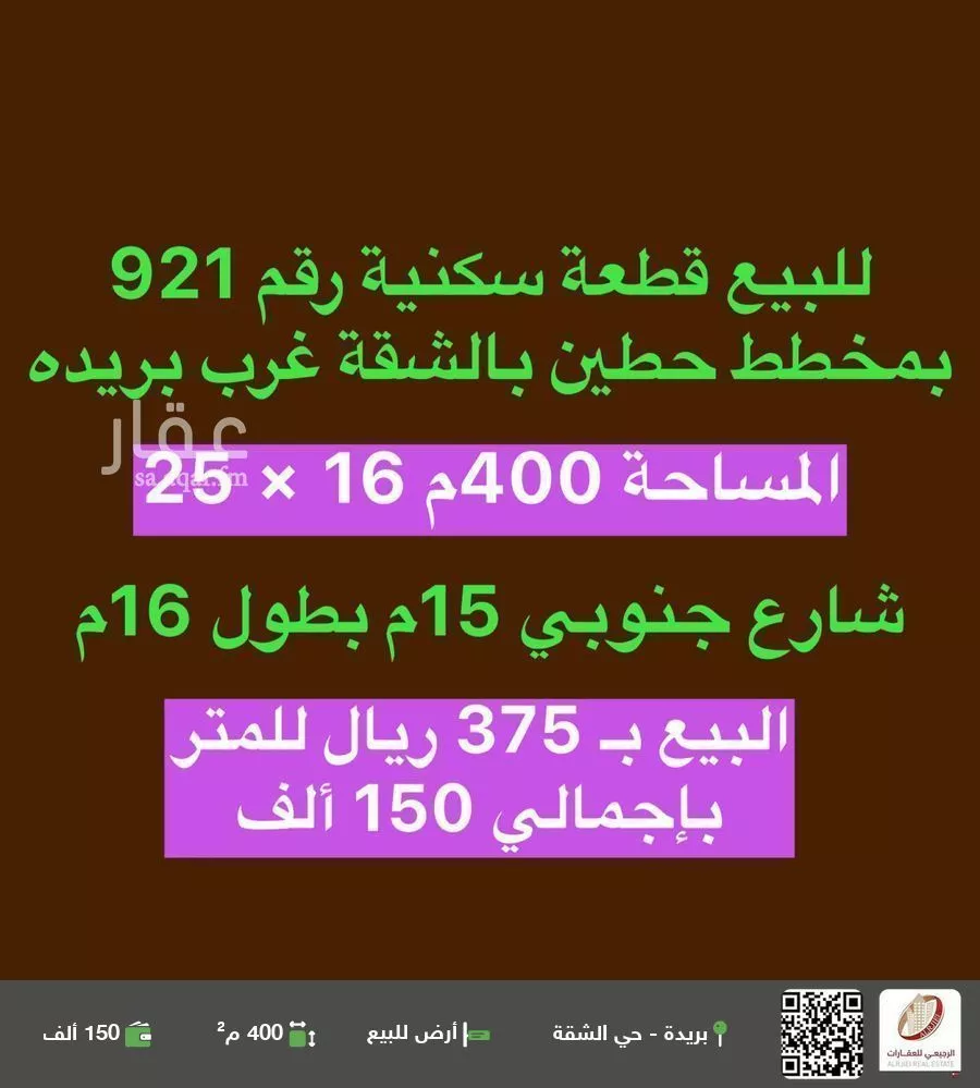 أرض للبيع في شارع لا يوجد اسم, حي الشفق, مدينة بريده, منطقة القصيم 1 صورة