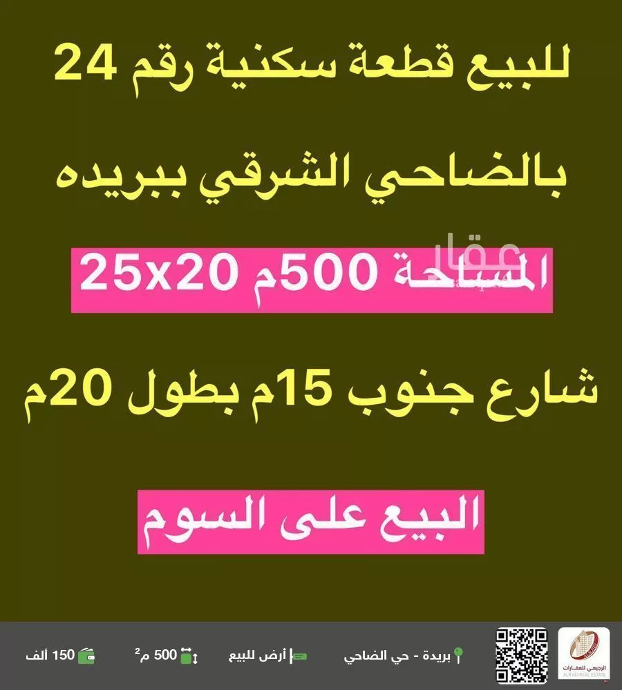 أرض للبيع في شارع ابو عبيد البكري, حي الضاحي الشرقي, مدينة بريده, منطقة القصيم 1 صورة