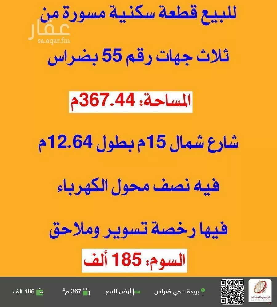 أرض للبيع في شارع 0000, حي ضراس, مدينة البصر, منطقة القصيم 1 صورة