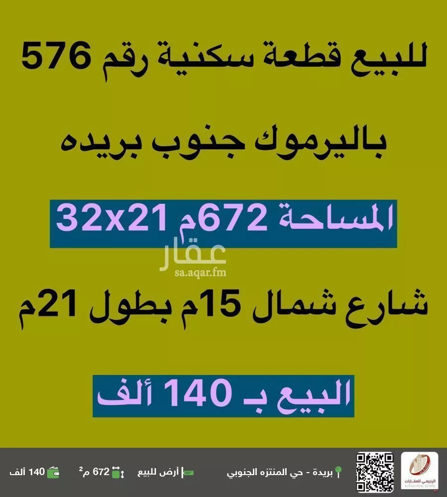 أرض للبيع في شارع 0000, حي اليرموك, مدينة بريده, منطقة القصيم 1 صورة