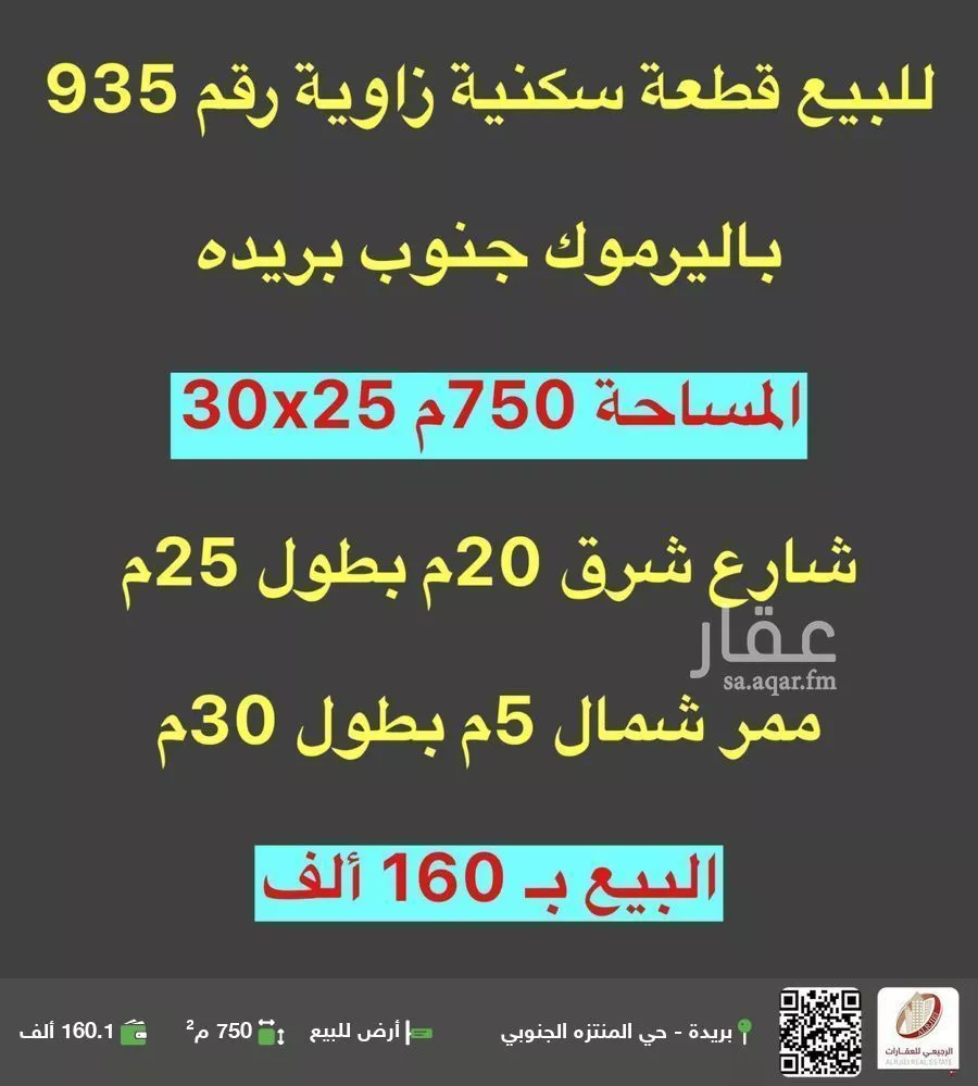 أرض للبيع في شارع 0000, حي اليرموك, مدينة بريده, منطقة القصيم 1 صورة