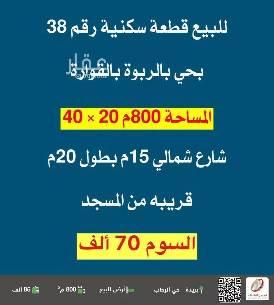 أرض للبيع في شارع شارع زيد بن الخطاب " رضى الله عنه " , حي الربوة, مدينة القواره, منطقة القصيم 1 صورة