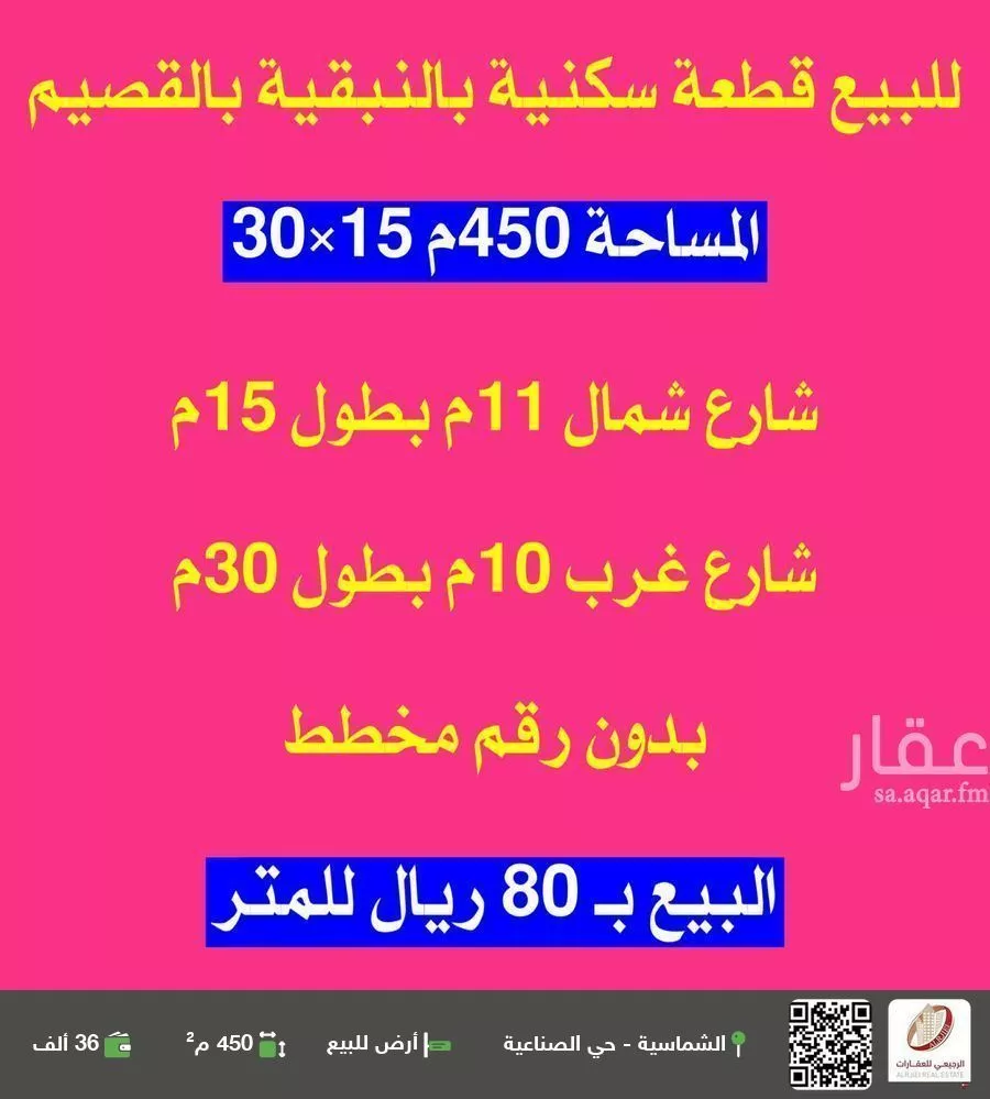 أرض للبيع في شارع 0000, مدينة النبقيه, منطقة القصيم 1 صورة