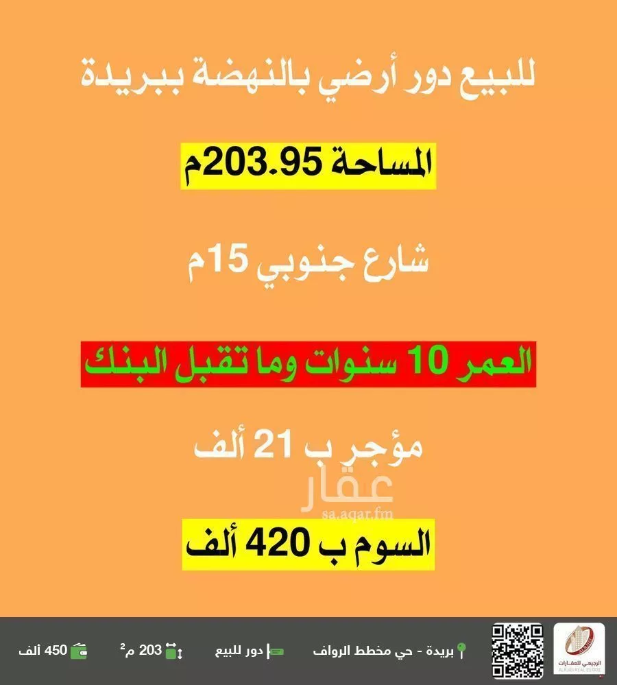 دور للبيع في شارع خير الدين الرملي, حي النهضة, مدينة بريده, منطقة القصيم 1 صورة