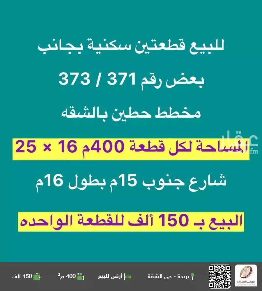أرض للبيع في شارع لا يوجد اسم, حي الشقة, مدينة بريده, منطقة القصيم 1 صورة