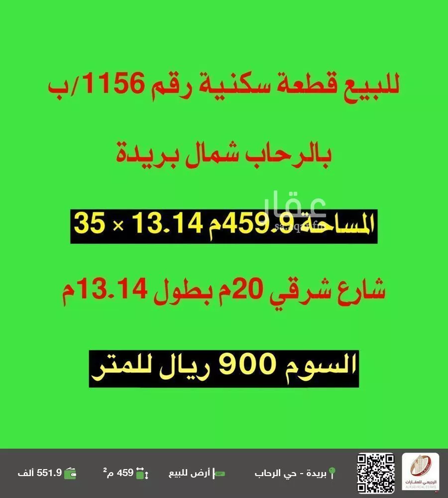 أرض للبيع في شارع الجفار, حي الرحاب, مدينة بريده, منطقة القصيم 1 صورة