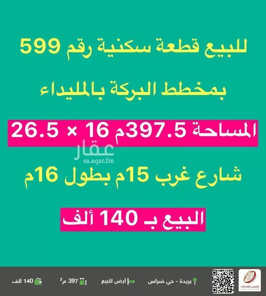 أرض للبيع في شارع عمر بن سعد, حي الميداء, مدينة البصر, منطقة القصيم 1 صورة