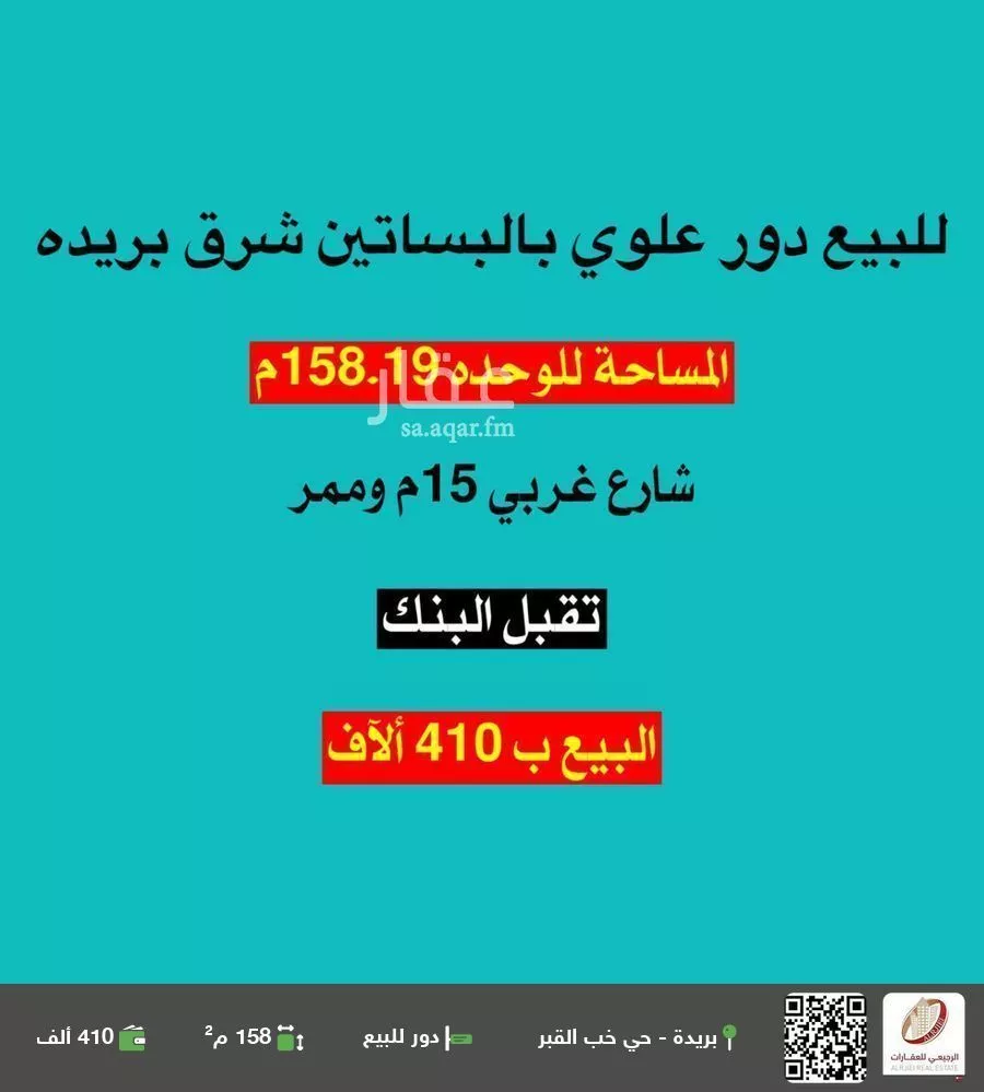 دور للبيع في شارع خير الدين الرملي ، حي البساتين ، بريدة ، بريدة 1 صورة