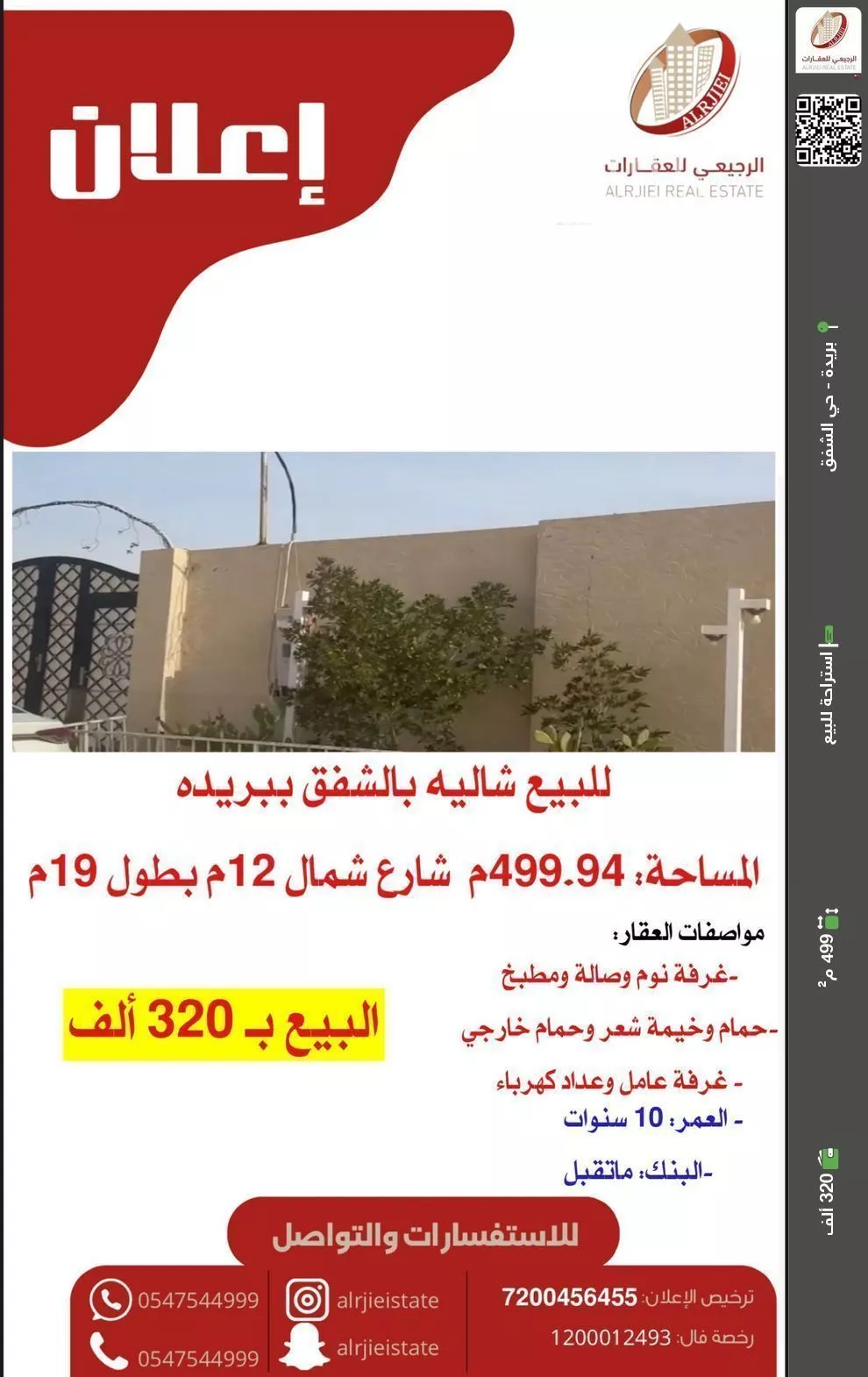 استراحة للبيع في شارع الشفق 79, حي الشفق, مدينة بريده, منطقة القصيم 1 صورة