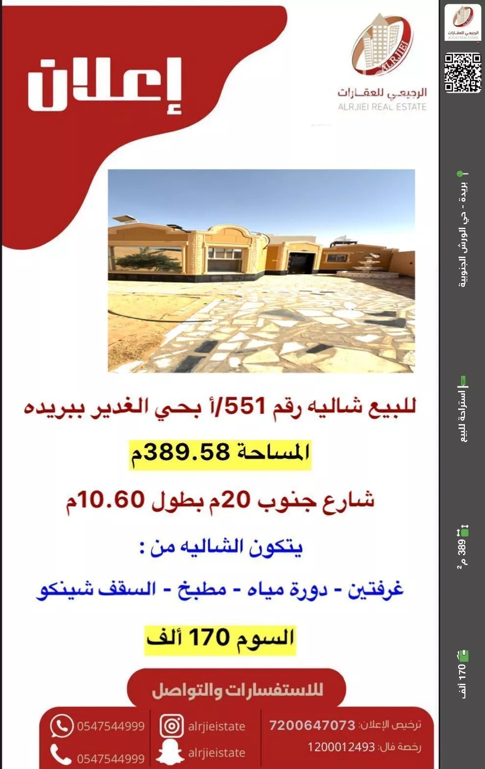 استراحة للبيع في شارع الغدير 97, حي الغدير, مدينة بريده, منطقة القصيم 1 صورة