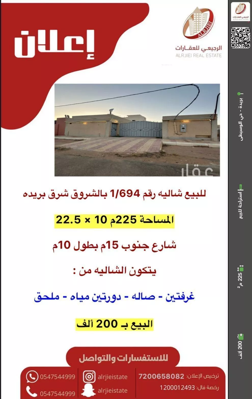 استراحة للبيع في شارع العفة, حي الشروق, مدينة بريده, منطقة القصيم 1 صورة