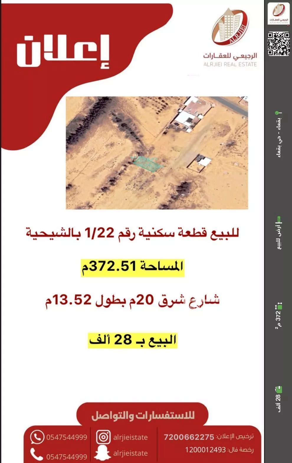 أرض للبيع في شارع 0000, حي الشيحيّة, مدينة الشيحيه, منطقة حائل 1 صورة